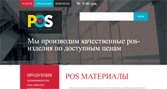 Desktop Screenshot of pos-ua.com