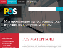 Tablet Screenshot of pos-ua.com